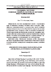 Научная статья на тему 'Специфика обучения пожилых людей (на материале обучения иностранным языкам)'