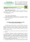 Научная статья на тему 'Специфика определения концепта "время" в русском и арабском языках'