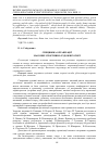 Научная статья на тему 'Специфіка організації масових спортивно-художніх свят'