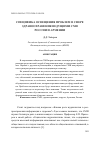 Научная статья на тему 'СПЕЦИФИКА ОСВЕЩЕНИЯ ПРОБЛЕМ В СФЕРЕ ЗДРАВООХРАНЕНИЯ ВЕДУЩИМИ СМИ РОССИИ И АРМЕНИИ'