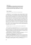 Научная статья на тему 'Специфика отражения национально-этнической картины мира в детском игровом фольклоре крымских татар'