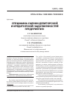 Научная статья на тему 'Специфика оценки дебиторской и кредиторской задолженностей предприятия'