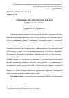 Научная статья на тему 'Специфика пчеловодческой лексики в телеутском языке'