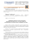 Научная статья на тему 'Специфика перевода фразеологизмов в политическом дискурсе с русского языка на английский (на материале выступлений В. В. Путина)'