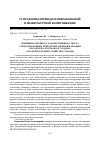 Научная статья на тему 'СПЕЦИФИКА ПЕРЕВОДА ХУДОЖЕСТВЕННОГО ТЕКСТА С ИСПОЛЬЗОВАНИЕМ ПРИЕМА НЕНАДЕЖНОЙ НАРРАЦИИ (НА МАТЕРИАЛЕ РОМАНА М. ХЭДДОНА «ЗАГАДОЧНОЕ НОЧНОЕ УБИЙСТВО СОБАКИ»)'