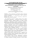 Научная статья на тему 'Специфика планирования мероприятий по повышению качества цифрового информационного туристского пространства территории'