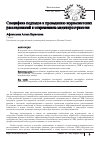 Научная статья на тему 'Специфика подходов к проведению журналистских расследований в современном медиапространстве'