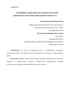 Научная статья на тему 'СПЕЦИФИКА ПОИСКОВО-ИССЛЕДОВАТЕЛЬСКОЙ ДЕЯТЕЛЬНОСТИ ДЕТЕЙ ДОШКОЛЬНОГО ВОЗРАСТА'