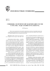 Научная статья на тему 'Специфика политической модернизации России в 1990-2000-е годы (теории и реальность)'