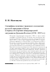 Научная статья на тему 'Специфика политико-правового положения русской эмиграции в Китае в период обострения международной ситуации на Дальнем Востоке (1931-1937 гг. )'