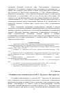 Научная статья на тему 'Специфика повествования в повести И. С. Тургенева «Три портрета»'