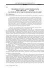 Научная статья на тему 'Специфика православной медиасферы в России в 1990-2000-е годы на примере печатных периодических изданий'