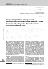 Научная статья на тему 'Специфика правового регулирования капитального строительства в системе МВД России'