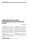 Научная статья на тему 'Специфика применения компетентностного подхода в профессиональной подготовке слушателей учебных центров ФСИН России'