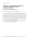 Научная статья на тему 'Специфика продвижения событийного туризма (на примере праздника «Алтайская зимовка»)'