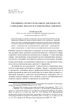 Научная статья на тему 'Специфика профессиональной деятельности социальных педагогов в религиозных общинах'