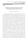 Научная статья на тему 'Специфика производственной деятельности в уголовно-исполнительной системе'