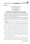 Научная статья на тему 'Специфика пространственной организации жанра былички'