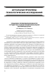 Научная статья на тему 'Специфика проявления духовности у студентов с разной профессиональной направленностью'