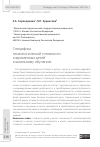 Научная статья на тему 'СПЕЦИФИКА ПСИХОЛОГИЧЕСКОЙ ГОТОВНОСТИ СОВРЕМЕННЫХ ДЕТЕЙ К ШКОЛЬНОМУ ОБУЧЕНИЮ'