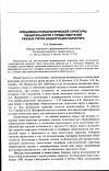 Научная статья на тему 'Специфика психологической структуры общительности у представителей разных типов акцентуации характера'