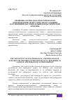 Научная статья на тему 'СПЕЦИФИКА ПСИХОЛОГО-ПЕДАГОГИЧЕСКОГО СОПРОВОЖДЕНИЯ ДЕТЕЙ С ИНТЕЛЛЕКТУАЛЬНЫМИ НАРУШЕНИЯМИ КАК СОЦИАЛЬНЫЙ И ПЕДАГОГИЧЕСКИЙ ФЕНОМЕН'