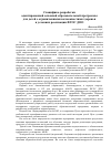 Научная статья на тему 'Специфика разработки адаптированной основной образовательной программы для детей с ограниченными возможностями здоровья в условиях реализации ФГОС ДОО'