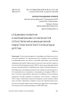 Научная статья на тему 'Специфика развития иформирование особенностей отечественной анимационной индустрии в контексте концепции детства'