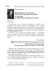 Научная статья на тему 'Специфика развития педагогических течений в Англии в первой половине XIX века'