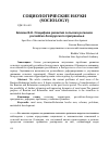 Научная статья на тему 'Специфика развития сельских регионов российско-белорусского приграничья'