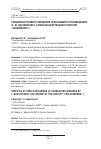 Научная статья на тему 'Специфика речевого поведения персонажей в произведениях Ф. М. Достоевского (сфера концептуального понятия "человекобог")'