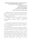 Научная статья на тему 'Специфика российского рынка услуг и уровень его интеграции в мировое хозяйство'