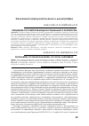 Научная статья на тему 'Специфика российской модели социального партнерства'