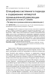 Научная статья на тему 'СПЕЦИФИКА СИСТЕМНОГО ПОДХОДА К СОДЕРЖАНИЮ ЧЕТВЕРТОЙ ПРОМЫШЛЕННОЙ РЕВОЛЮЦИИ (РЕЦЕНЗИЯ НА КНИГУ К. ШВАБА «ЧЕТВЕРТАЯ ПРОМЫШЛЕННАЯ РЕВОЛЮЦИЯ»)'