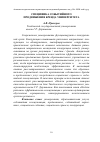 Научная статья на тему 'Специфика событийного продвижения бренда университета'