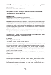 Научная статья на тему 'Специфика состава молодой терминосистемы на примере терминологии перфузиологии'