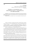 Научная статья на тему 'Специфика составления бизнес-плана инновационного проекта: зарубежный подход и Российская практика'