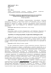 Научная статья на тему 'СПЕЦИФИКА СОЦИАЛЬНО-ГРУППОВОЙ ИДЕНТИЧНОСТИ МОЛОДёЖИ С ОГРАНИЧЕННЫМИ ФИЗИЧЕСКИМИ ВОЗМОЖНОСТЯМИ'