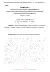 Научная статья на тему 'СПЕЦИФИКА СОВМЕЩЕНИЯ 2Д И 3Д ЭЛЕМЕНТОВ В ДИЗАЙНЕ'