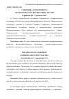 Научная статья на тему 'СПЕЦИФИКА СОВРЕМЕННОГО ПАТРИОТИЧЕСКОГО ВОСПИТАНИЯ В РОССИИ'