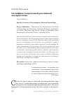 Научная статья на тему 'Специфика современной российской эзотериологии'