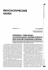 Научная статья на тему 'Специфика современных трансформаций в лингвистическом пространстве Тюменского региона'