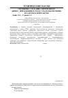 Научная статья на тему 'Специфика создания современного бизнес-приложения в среде СУБД и обеспечение его безопасной работы'