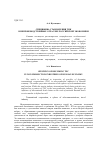 Научная статья на тему 'Специфика становления ТНК в непроизводственных отраслях российской экономики'