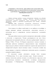 Научная статья на тему 'Специфика структурно-динамических характеристик адаптивности студента как субъекта жизнедеятельности'