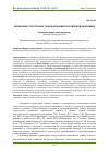 Научная статья на тему 'Специфика структурных трансформаций в российской экономике'