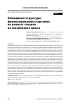 Научная статья на тему 'Специфика структуры финансирования стартапов на разных стадиях жизненного цикла'