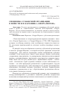 Научная статья на тему 'Специфика субъектной организации в повести Н. М. Карамзина «Сиерра-Морена»'