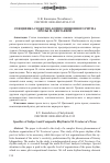 Научная статья на тему 'Специфика сюжетно-композиционного ритма прозы М. Цветаевой'