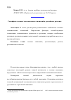 Научная статья на тему 'Специфика теневых экономических отношений в российских регионах'